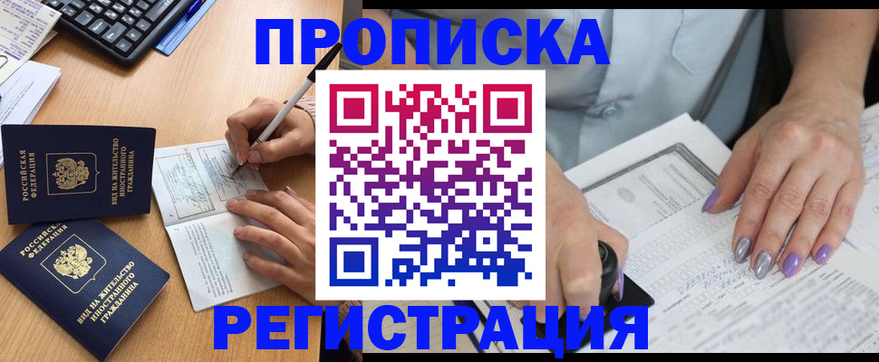 прописка от собственника в Александровске-Сахалинском