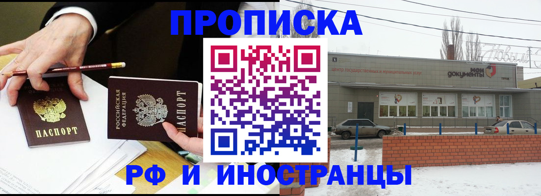 временная регистрация купить в Александровске-Сахалинском